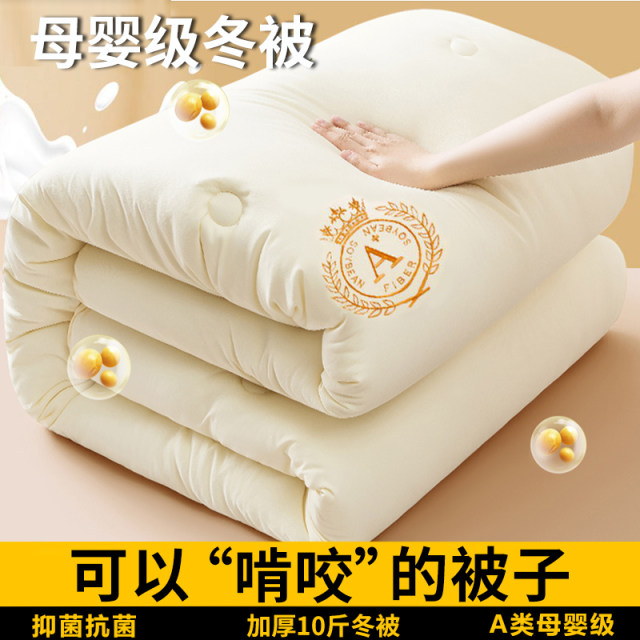 Class A soybean fiber quilt, cool summer quilt, spring and autumn quilt, winter student dormitory, winter quilt, four seasons universal air conditioning quilt
