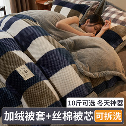 Winter Quilt Thickened with Milk Velvet for Warmth, Spring and Autumn Bedding Set, Duvet Cover, Quilt Core, Complete Set, Suitable for All Seasons