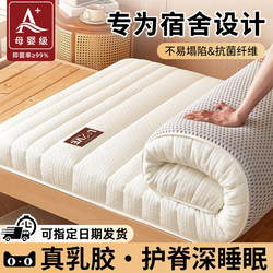Student Latex Mattress Soft Pad Dormitory Single Bed Mattress Pad Quilt Home Bedroom Rental Special Tatami Mat