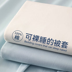 Pure Cotton Duvet Cover Single Piece Dormitory Quilt Single Person 150X200 Thickened Individual 180X220 Quilt Cover 2025 New Model