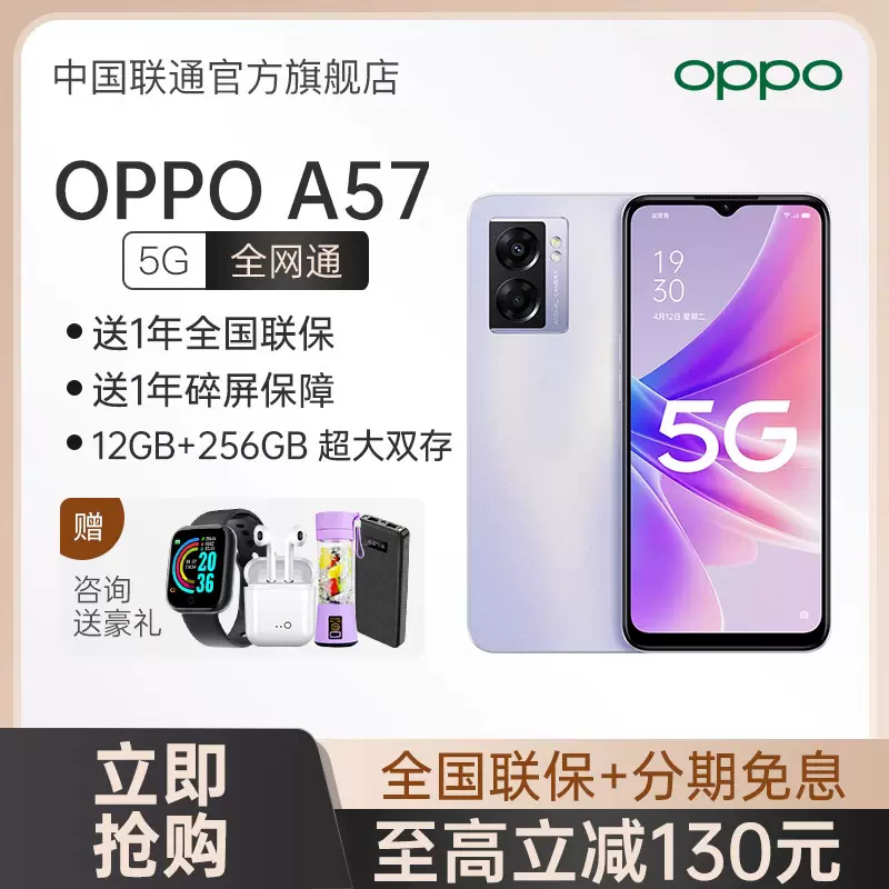 优惠立减】OPPO A57手机新款上市oppo新品a57 0ppo手机5g全网通手机oppo