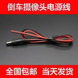 New reversing camera power cord