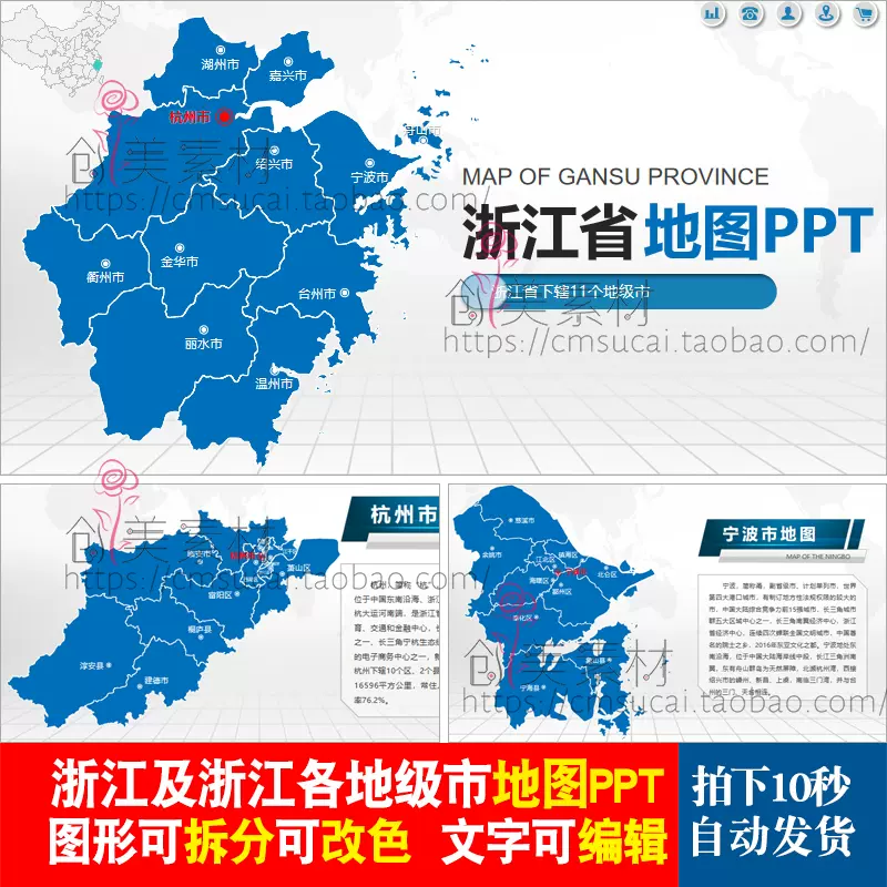 浙江省地图PPT高清电子版杭州市宁波温州嘉兴湖州绍兴金华台州
