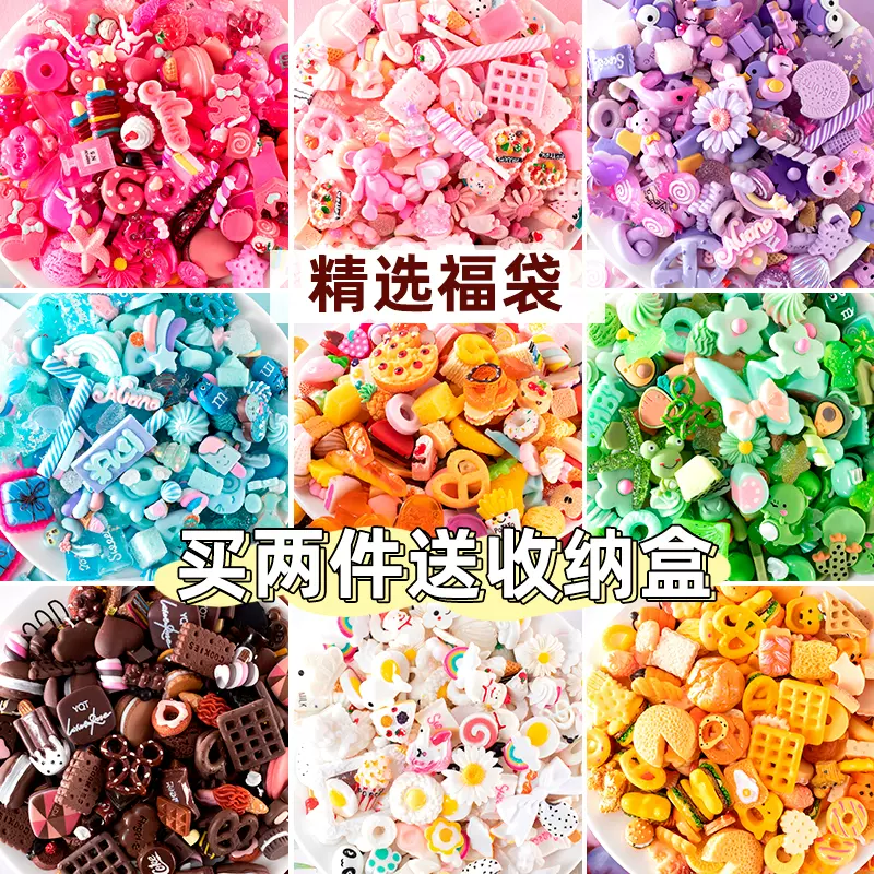 奶油胶手机壳diy材料包手工制作发夹树脂创意福袋配件手工