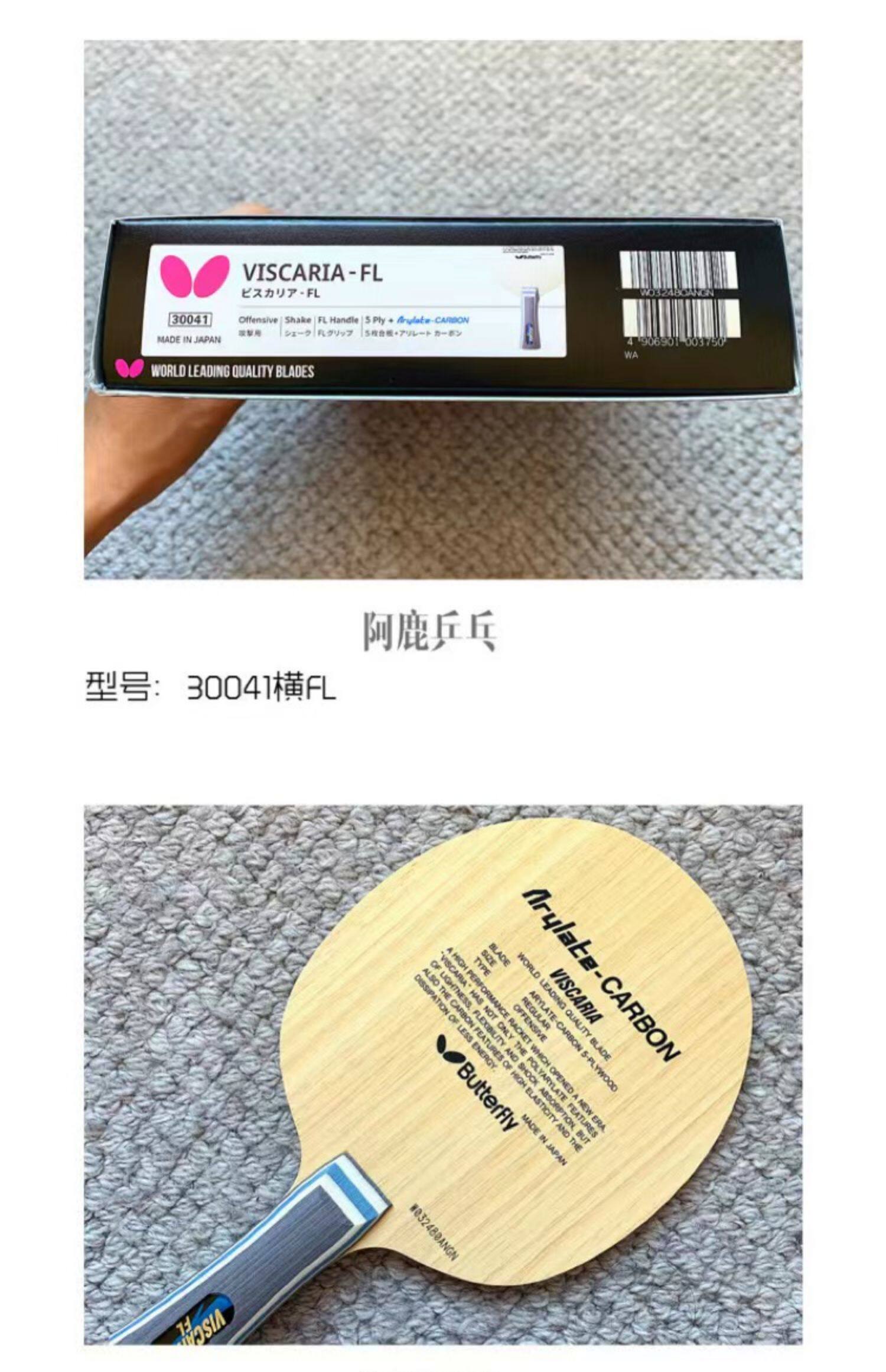 Butterfly Viscaria FL30041 Table Tennis Blade