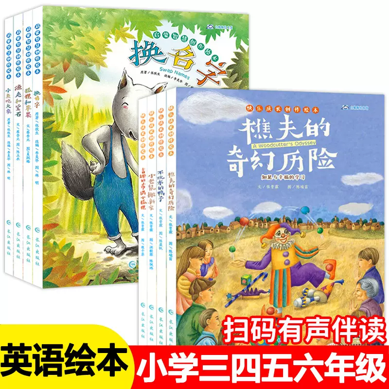 全套8册英语绘本三年级小学四年级故事读本阅读老师推荐课外读物英文小学生漫画书课外书必读儿童适合学生的三四五六入门上册5年级 Taobao