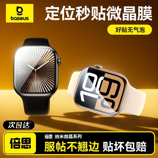 Beisi suitable for iwatch protective film s11/10 Apple watch SE3 protective film s9 protective film applewatchs8 film s7 watch film SE2 hydrogel film s6/5/4 soft film tempering film