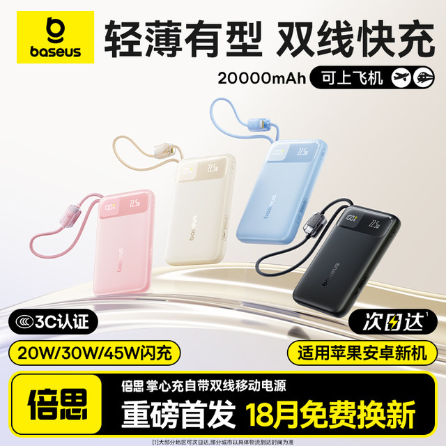Beisi 2025 new 20000 mAh large capacity with cable fast charging mobile power supply suitable for Xiaomi Apple 17 special official flagship genuine