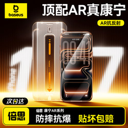 Baseus Corning Film Ar Anti-Reflective Tempered Glass Screen Protector for Apple 17 Pro Max, iPhone 17 Dust-Free Chamber, 16 Pro Phone Film, iPhone 15 Full Screen, 14 Hd, 13 Anti-Drop, 12 New Model Air Protection