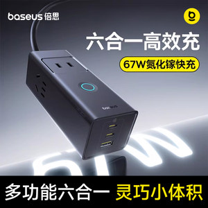 
Beisi 67W desktop charging station multi-port socket USB fast charging plug-in board 30w gallium nitride suitable for Apple Android mobile phone typec flash charging laptop multi-function plug-in office