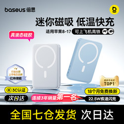 【Power Bank with 3C Certification, Suitable for Airplanes】 Baseus 2026 New Model Magnetic Wireless Charger Compatible with Xiaomi and Apple, Portable Dedicated Fast Charging Large Capacity Power Bank, Genuine Official Flagship Product