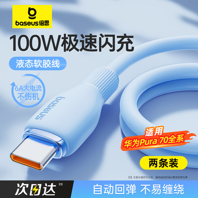 Baseus type-c data cable 6A is suitable for Huawei Pura70pro Xiaomi ...