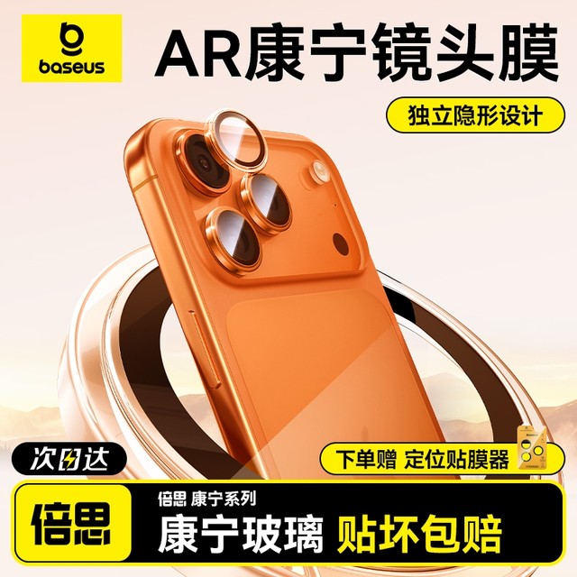 Besie suitable for iPhone17/16 Pro lens film Apple 15 ProMax mobile phone lens protective film 15 rear camera sticker 4 new Corning 13 camera full coverage 12 HD split IP case