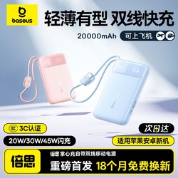 【Power Bank with 3C Certification, Suitable for Airplanes】 Baseus 2025 New Model 20000Mah Large Capacity with Built-In Cable, Fast Charging Power Bank Suitable for Xiaomi and Apple 17, Official Flagship Genuine Product