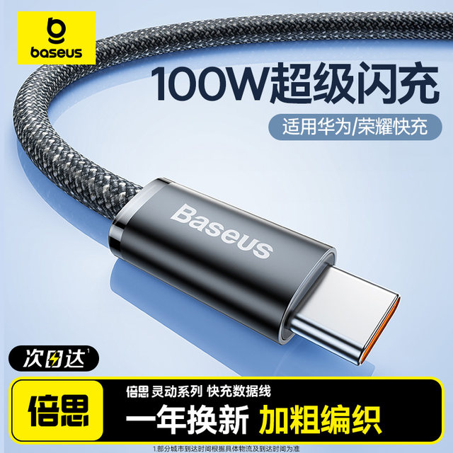 Sisi Typec data cable 6A fast charge 100W66W Super fast charging Type-C ...