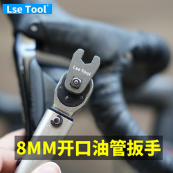 Lsetool Mountain Road Bike Brake Lever Conversion Screw Torque Wrench 8mm Oil Pipe Screw Wrench