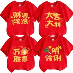 2026 Year of the Horse Short-Sleeved Zodiac Year T-Shirt Red Housewarming Celebration Family Parent-Child Outfit Boys and Girls New Year Clothes Trendy