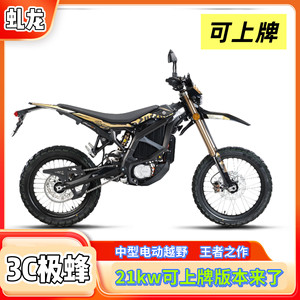 
25 models of 21kw Qiulong Jifeng 3c license plate version electric off-road motorcycle