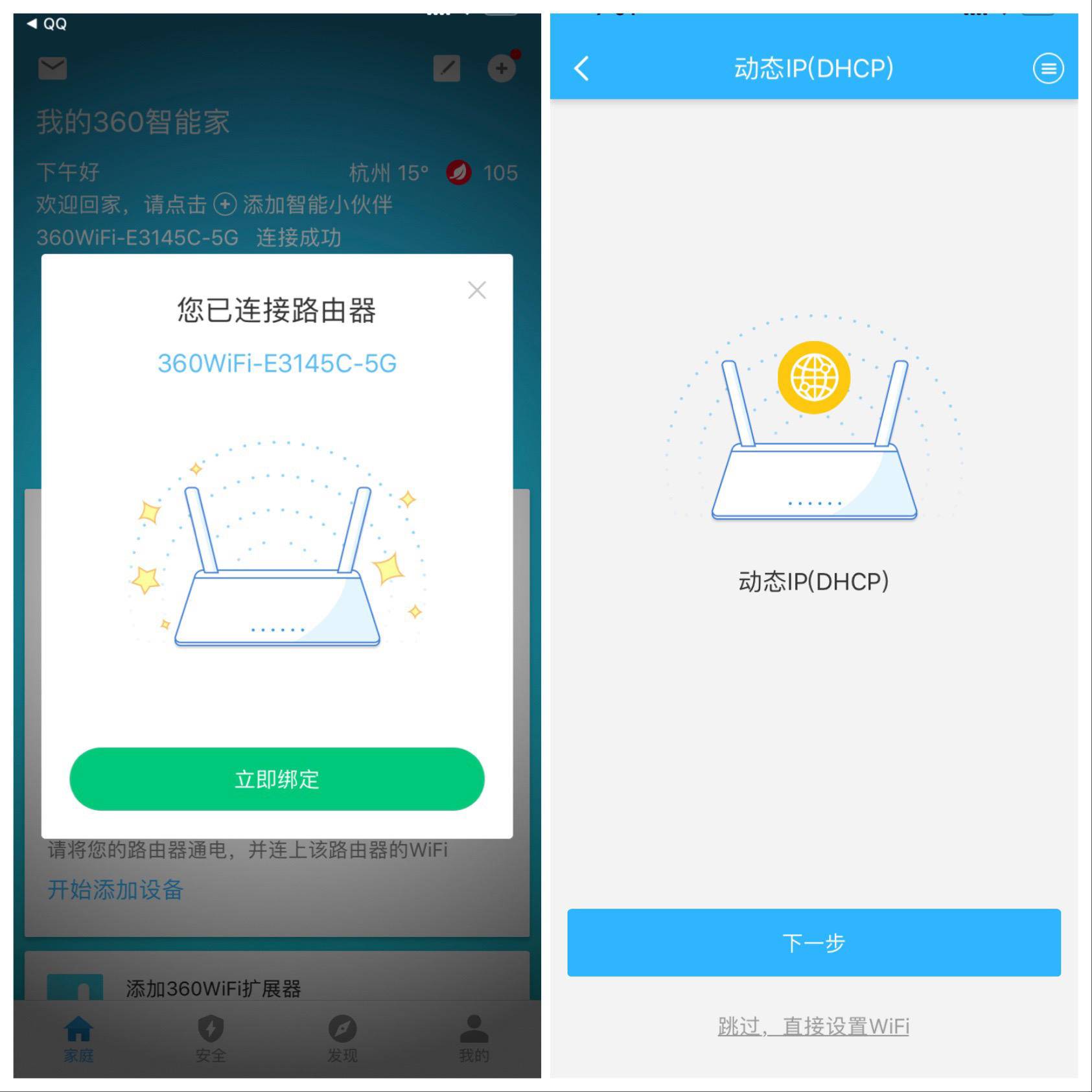 爱打扮(www.idaban.cn)，如何用360 P2路由器，拯救一场聚会32