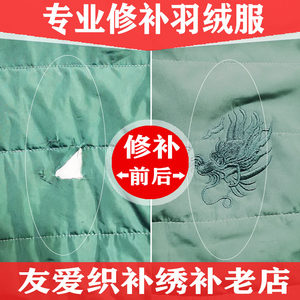 
Repairing ripped clothes, repairing ripped clothes, repairing denim suits, trousers, sweater, woven patches