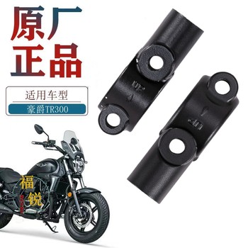 Haojue TR300HJ300-3-3A right reflector mount