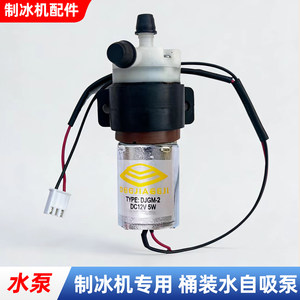 
Ice machine water pump Hui barrel pure water extension modified Wo self-priming electric water pump Comer commercial accessories