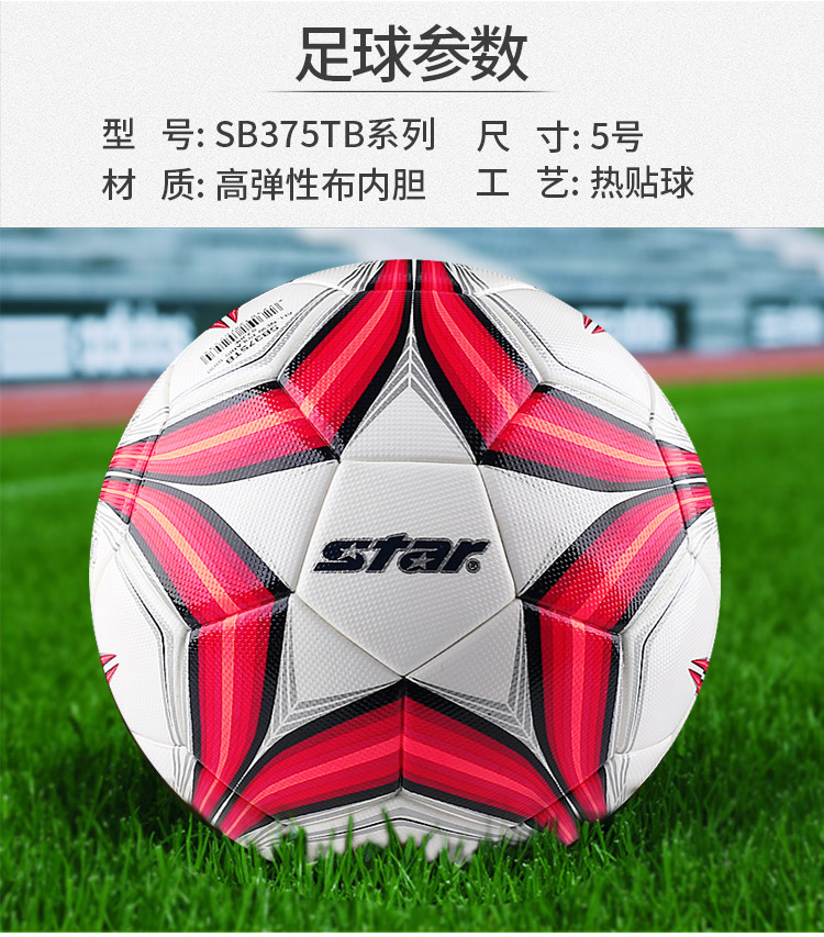 サッカーのボール スターフットボール sb375 - 手縫い - サイズ 4/5