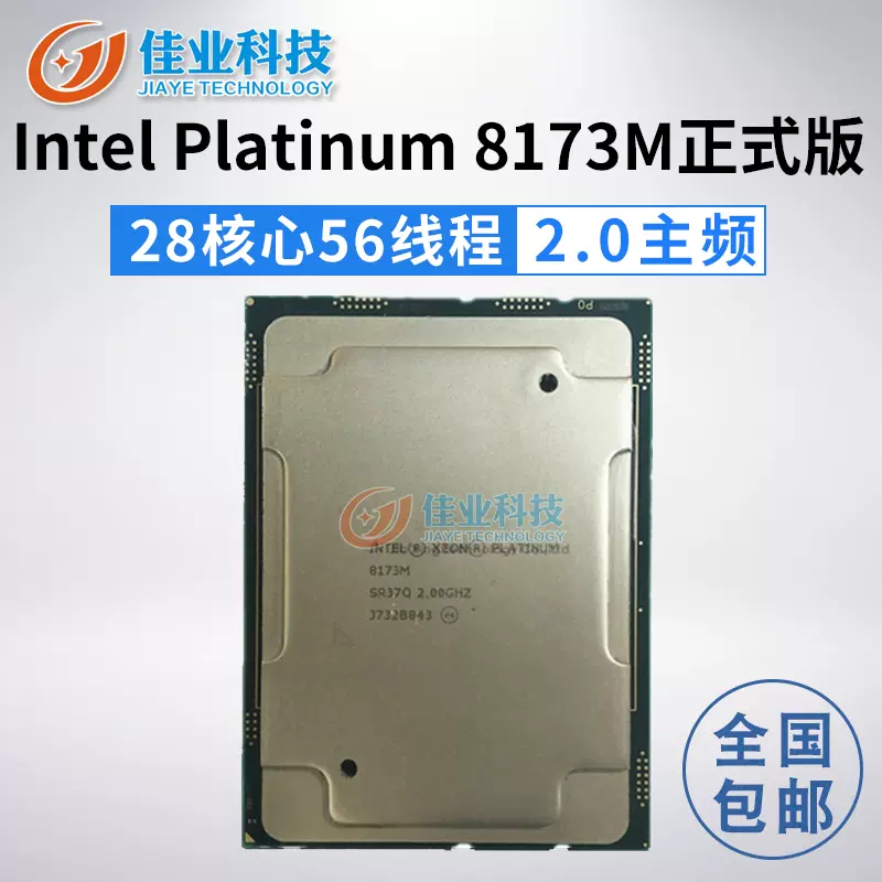 志强 Platinum铂金8173M CPU正式版 28核56线程 超2696 2699-淘宝网