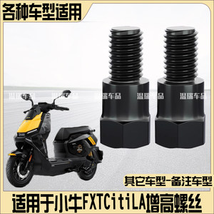 
Suitable for Mavericks FXTCitiLA motorcycle electric vehicle reversing mirror adapter mirror hole heightening screw accessories