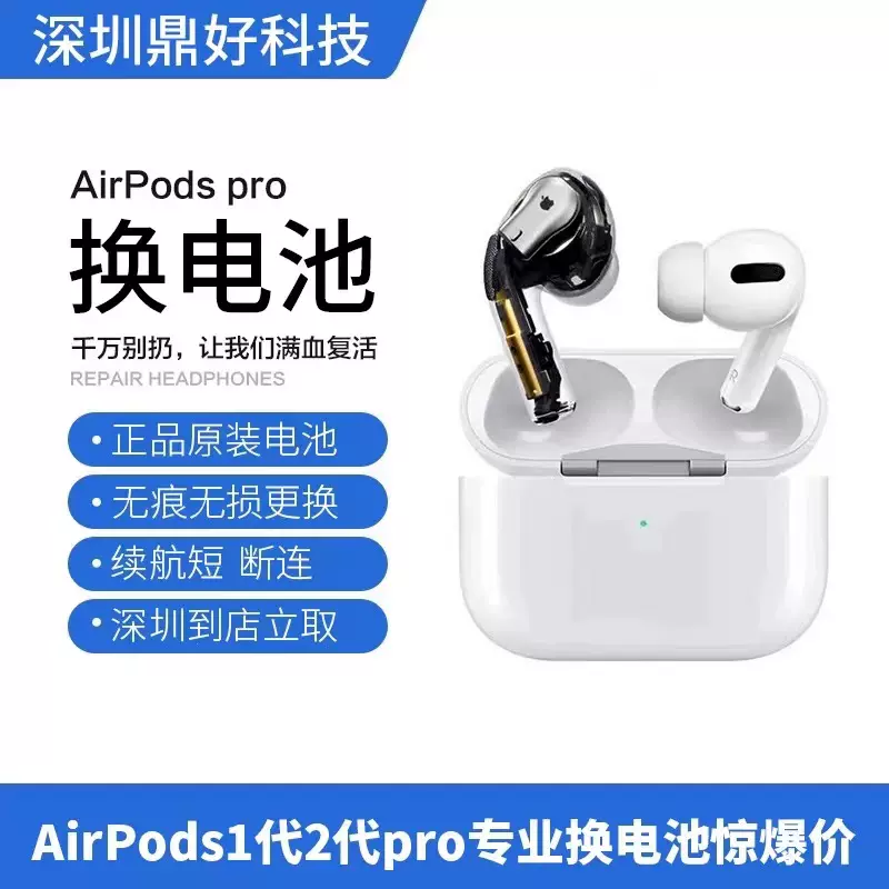 适用于airpods123换电池苹果蓝牙耳机电仓专业维修断连扬声器麦克 