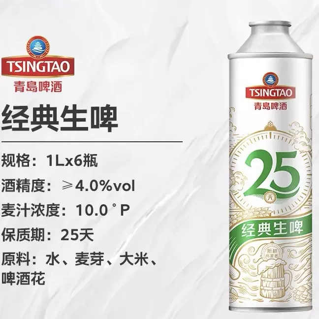 青岛啤酒生啤10度1LX6罐装整箱经典生啤鲜啤25天保鲜扎啤桶装黄啤-淘宝网