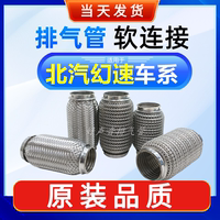 BeiQi Huansu H2/S Changhe Special Exhaust Pipe - Five-Layer Stainless Steel Upgrade