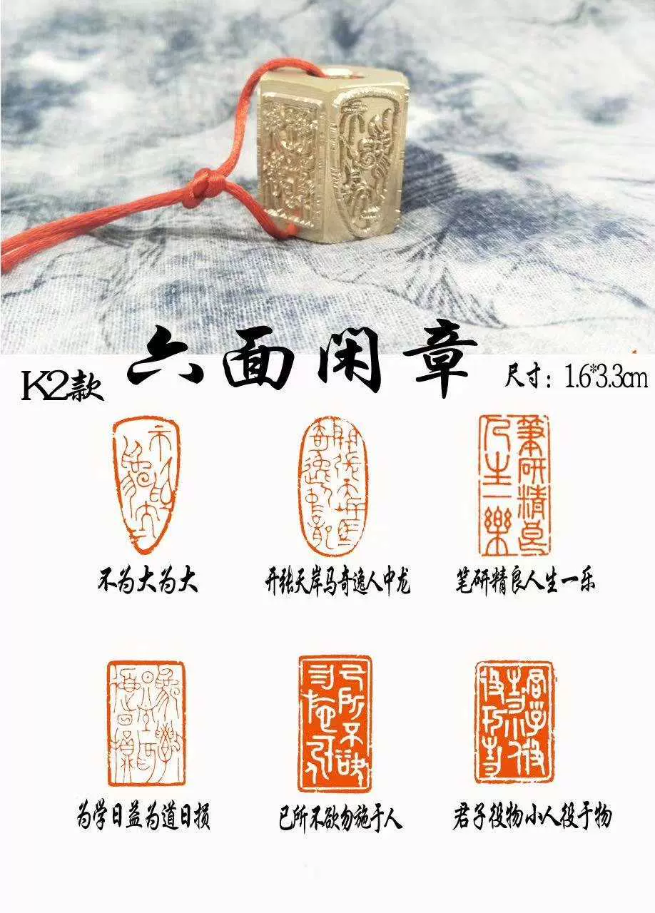 印材、遊印、篆刻、書道印、蔵書印、仏像、落款印無酒学佛有酒学仙