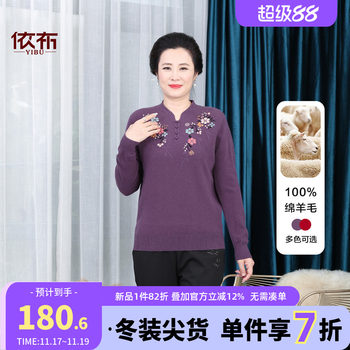 Yibu middle-aged and elderly women's new winter woolen sweater 100% sheep wool sweater mother's wear cheongsam collar top