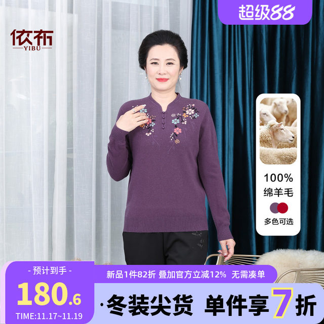 Yibu middle-aged and elderly women's new winter woolen sweater 100% sheep wool sweater mother's wear cheongsam collar top