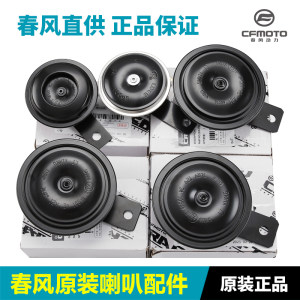 
Original Chunfeng Motorcycle Horn 250NK 450SR 400 650GT 800MT 700CLX Original Accessories