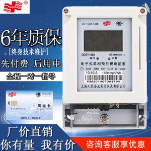 
Shanghai People's Single-Phase Prepaid Card Insert Card Insert Smart IC Card Rental House Recharge Card Swipe Electronic Power Meter