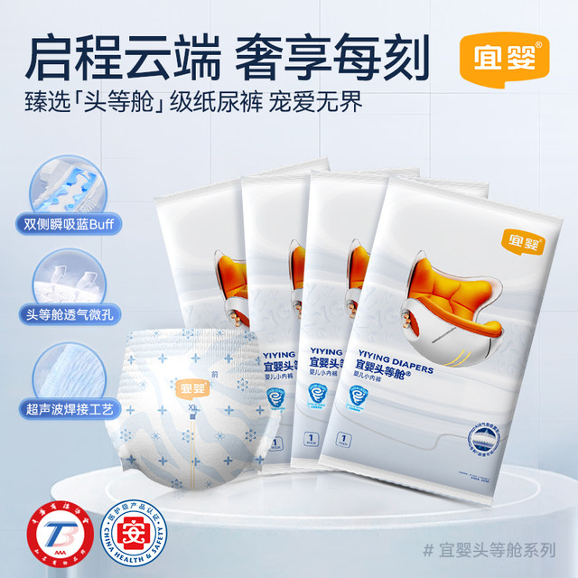 
Yiying First Class Pull-up Pants Ultra-thin Breathable Diaper Dry Soft Diapers Trial Pack