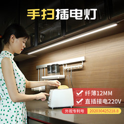 220V Plug-In Cabinet Light Led Under-Cabinet Light with Hand-Sweep Sensor, No Installation Required, Suitable for Desks, Wall Cabinets, Shoe Cabinets, Long Kitchen Lights