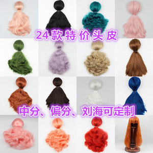 Icy DBS small cloth doll scalp hair clearance brown pink white purple horse brother scalp
