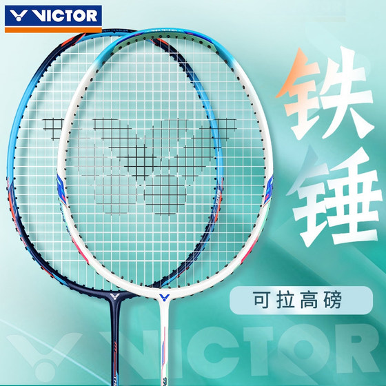 
VICTOR Victory badminton racket victory size hammer TK-HMR full carbon ultra-light high-pound attack racket