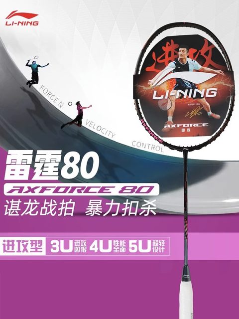Li Ning Badminton Racket Thunder 8090 Chen Long The same model full ...