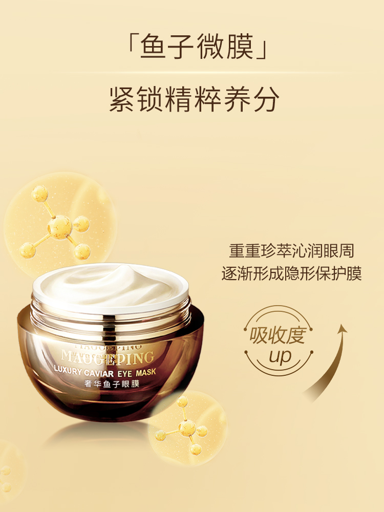 Mao Geping ラグジュアリーキャビアアイマスク - 保湿 & リフティング