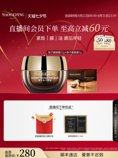 MAOGEPING アイマスク Mao Geping ラグジュアリーキャビアアイマスク - 保湿