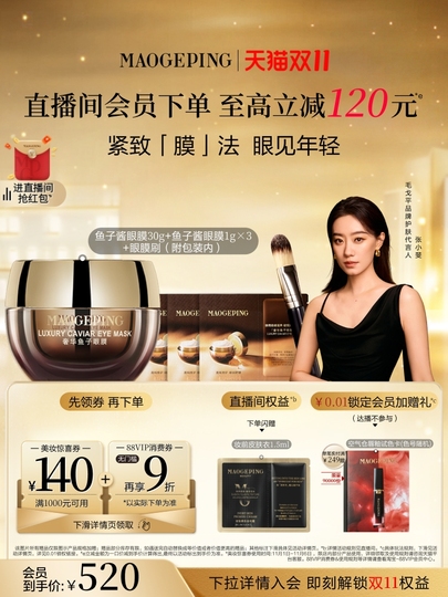 MAOGEPING アイマスク Mao Geping ラグジュアリーキャビアアイマスク - 保湿 & リフティング