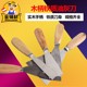 Putty knife thickened wooden handle putty knife cleaning spatula knife scraping putty gray knife wall tool iron trowel knife scraper