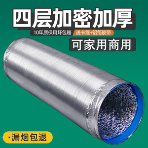
Range hood exhaust pipe aluminum foil ventilation duct exhaust pipe kitchen exhaust pipe universal midea hose accessories