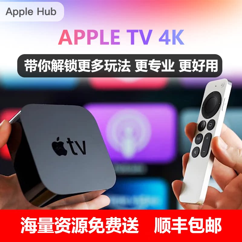 Apple TV 4K来了-淘宝逛一逛