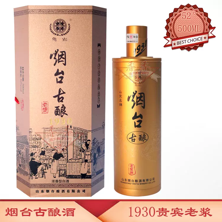 烟台古酿浓香型白酒48度500ML×1瓶白金版银古酿烟台特产-Taobao
