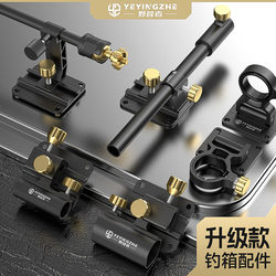 Camping Fishing Box Accessories Three-Piece Set Universal Turret Stand Bait Tray Stand Light Stand Fish Guard Double Stand Umbrella Stand Fishing Gear